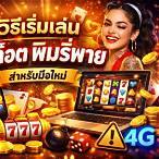 รับล็อตตารี่มาขายที่ไหน